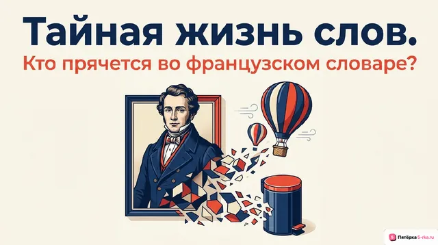 Обложка презентации к уроку «Выдающиеся люди родной страны и страны/стран изучаемого языка: государственные деятели, учёные, писатели, поэты, художники, композиторы, путешественники, спортсмены, актёры и так далее (французские ученые )»