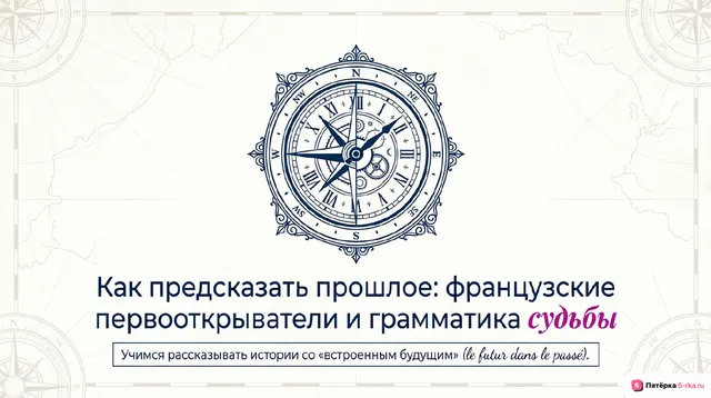 Обложка презентации к уроку «Выдающиеся люди родной страны и страны/стран изучаемого языка: государственные деятели, учёные, писатели, поэты, художники, композиторы, путешественники, спортсмены, актёры и так далее (французские путешественники)»