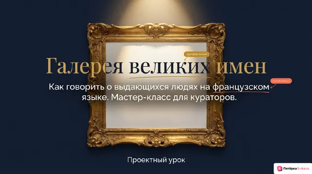 Обложка презентации к уроку «Проектный урок»