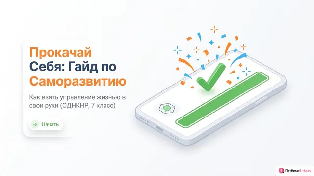 Обложка презентации к уроку «Саморазвитие личности»