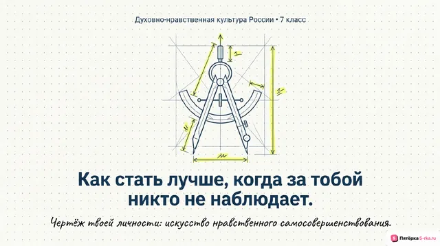 Обложка презентации к уроку «Нравственное самосовершенствование личности»