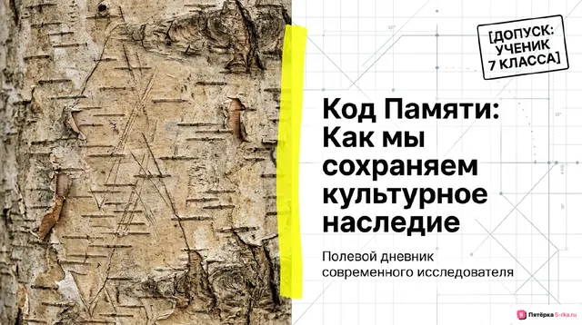 Обложка презентации к уроку «Сохранение культурного наследия страны»