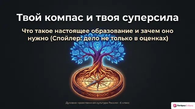 Обложка презентации к уроку «Образование: воспитание личности и формирование нравственности»