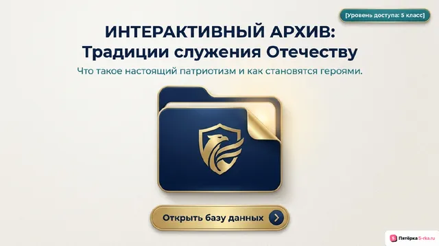 Обложка презентации к уроку «Патриотизм - любовь к Родине»