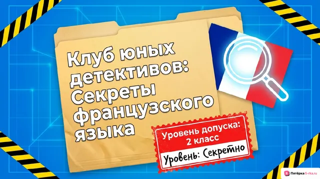 Обложка презентации к уроку «Знакомство (знакомство с буквами и цифрами французского алфавита)»