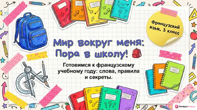Обложка презентации к уроку «Мир вокруг меня»