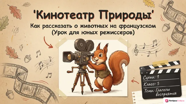 Обложка презентации к уроку «Природа: Дикие и домашние животные в России и в странах изучаемого языка (животные вокруг меня)»