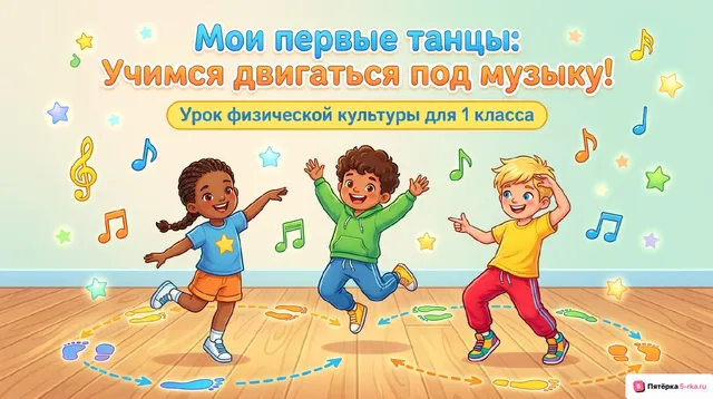 Обложка презентации к уроку «Виды танцевальных движений»