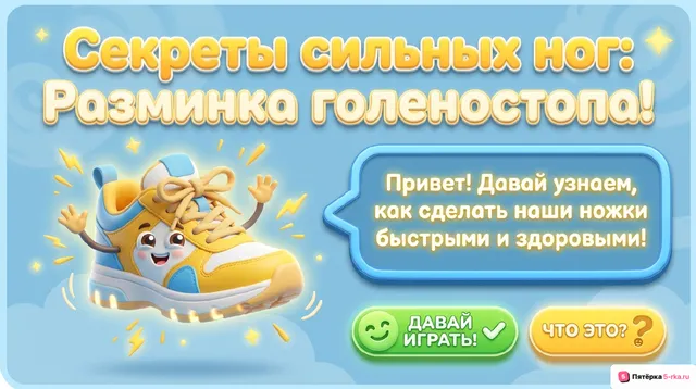 Обложка презентации к уроку «Техника выполнения упражнений для увеличения подвижности голеностопного сустава»