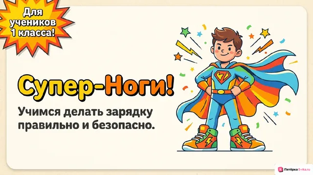 Обложка презентации к уроку «Техника выполнения упражнений для укрепления мышц ног»
