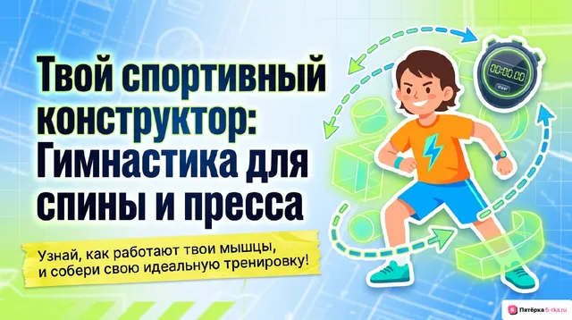 Обложка презентации к уроку «Составление комплекса и демонстрация выполнения гимнастических упражнений для укрепления мышц брюшного пресса, мышц спины, для развития гибкости позвоночника»