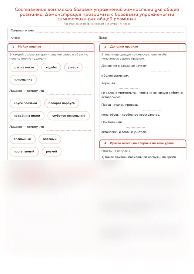 Начало рабочего листа