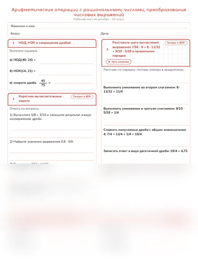 Начало рабочего листа