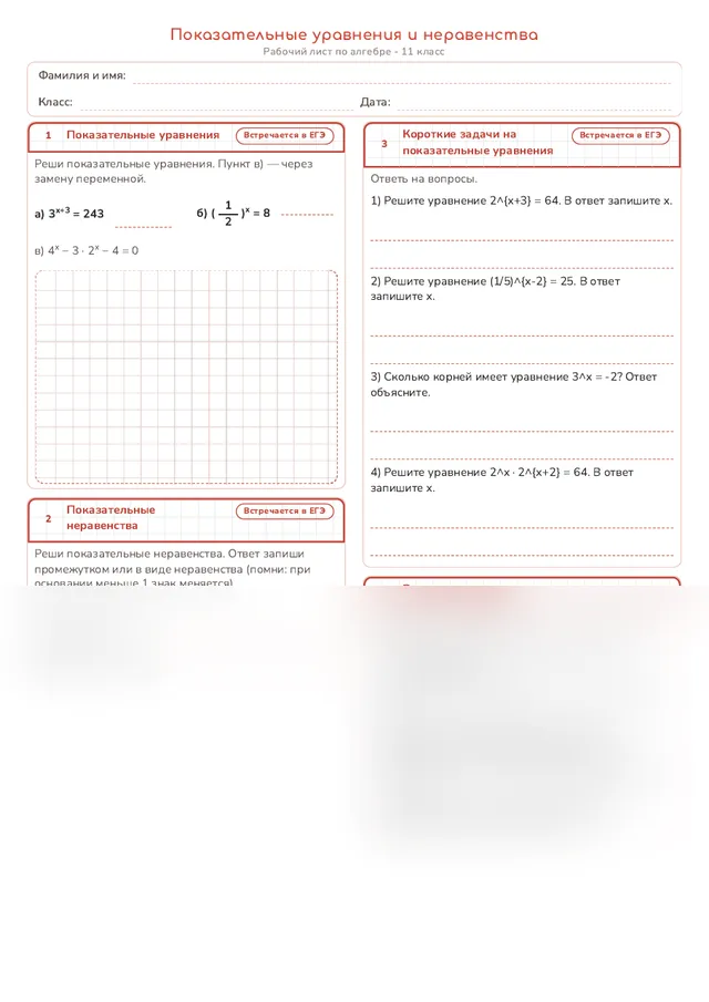 Начало рабочего листа