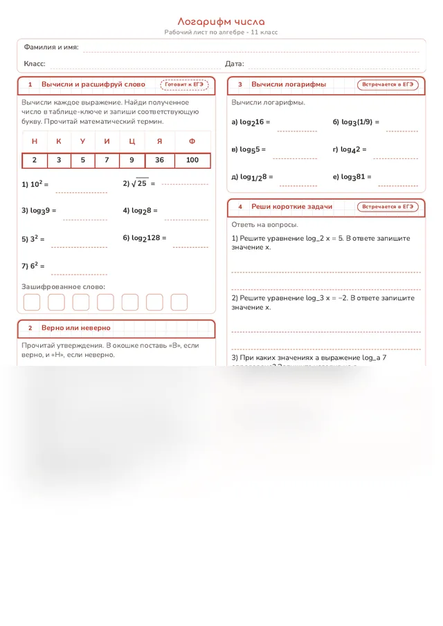 Начало рабочего листа