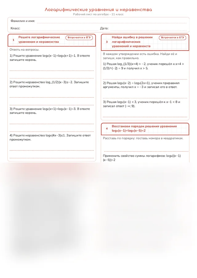 Начало рабочего листа