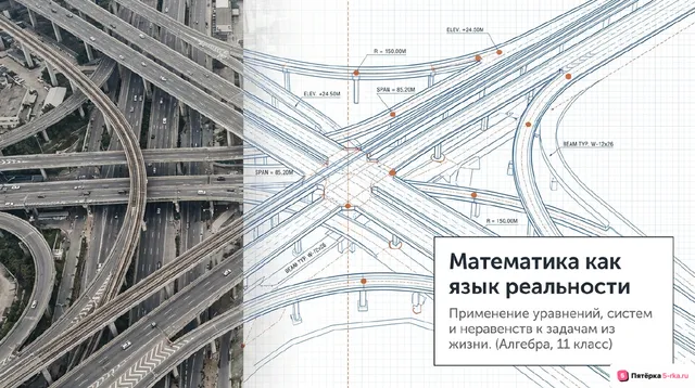 Обложка презентации к уроку «Применение уравнений, систем и неравенств к решению математических задач и задач из различных областей науки и реальной жизни»
