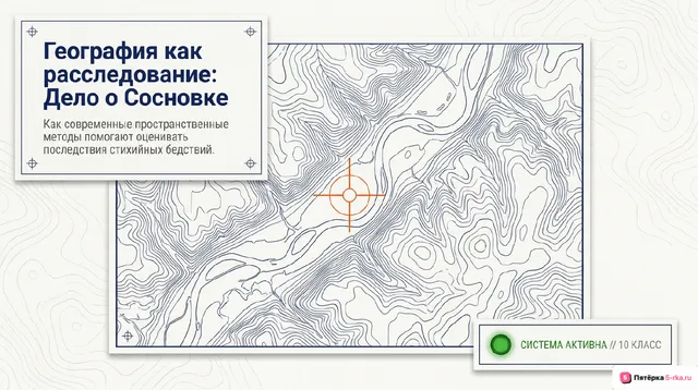 Обложка презентации к уроку «Традиционные и новые методы исследований в географии»