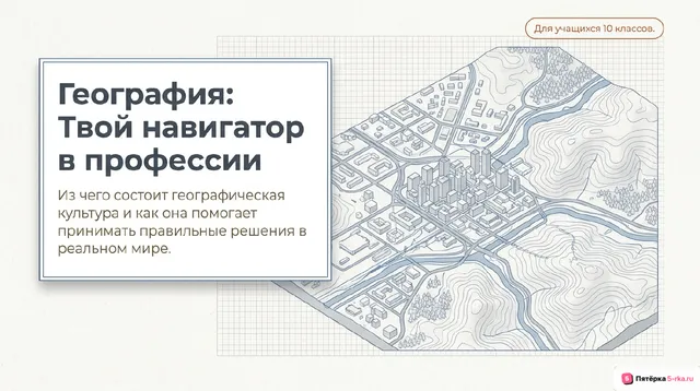Обложка презентации к уроку «Элементы географической культуры»