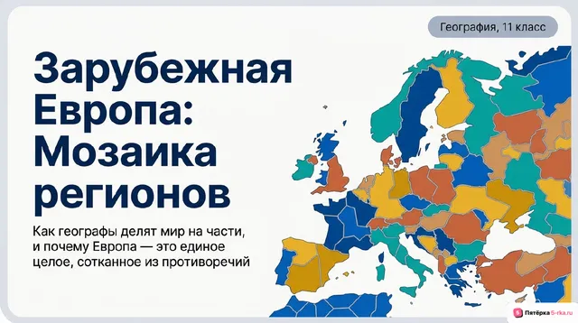 Обложка презентации к уроку «Многообразие подходов к выделению регионов мира»