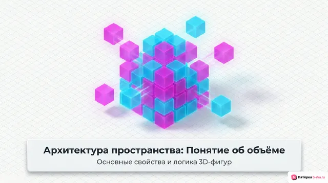 Обложка презентации к уроку «Понятие об объёме»