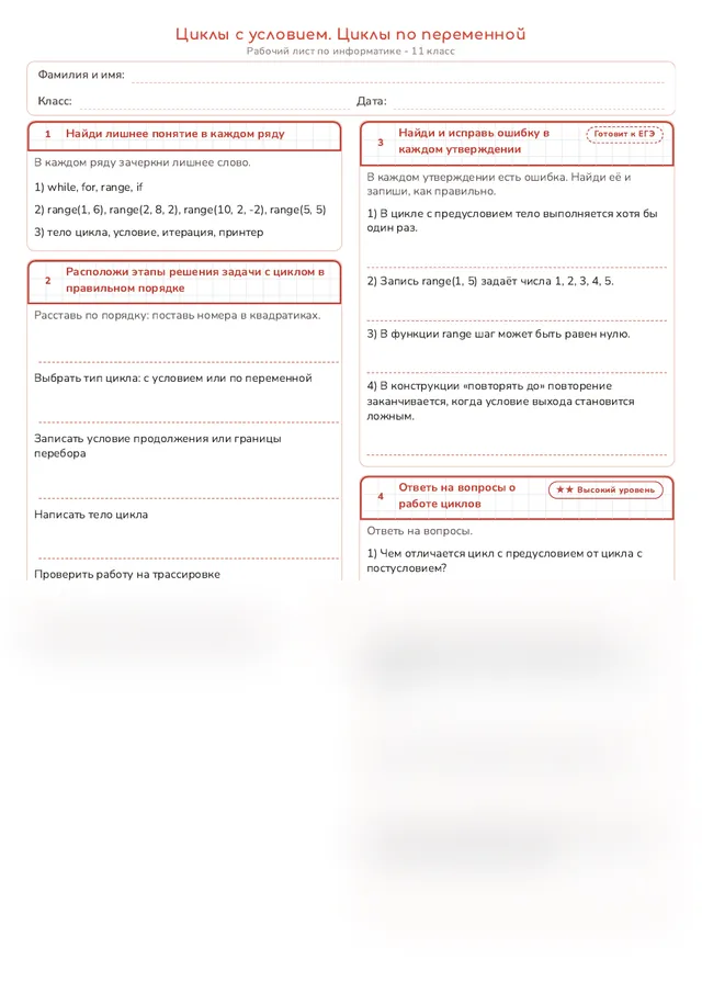 Начало рабочего листа