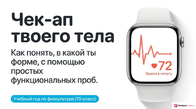 Обложка презентации к уроку «Определение состояния здоровья с помощью функциональных проб»
