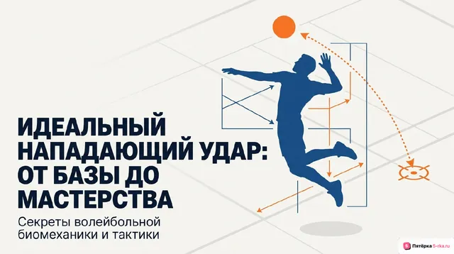 Обложка презентации к уроку «Совершенствование техники нападающего удара»