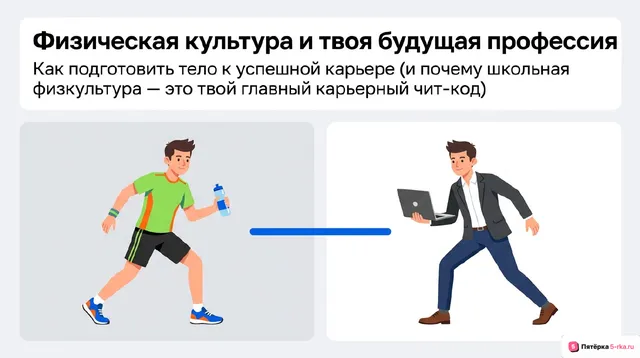 Обложка презентации к уроку «Физическая культура и профессиональная деятельность человека»