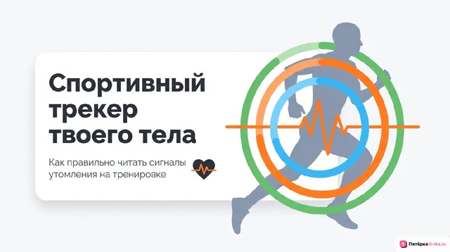 Обложка презентации к уроку «Объективные и субъективные признаки утомления»