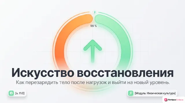 Обложка презентации к уроку «Средства восстановления после физических нагрузок и соревновательной деятельности: правила организации и проведения, основные приемы»