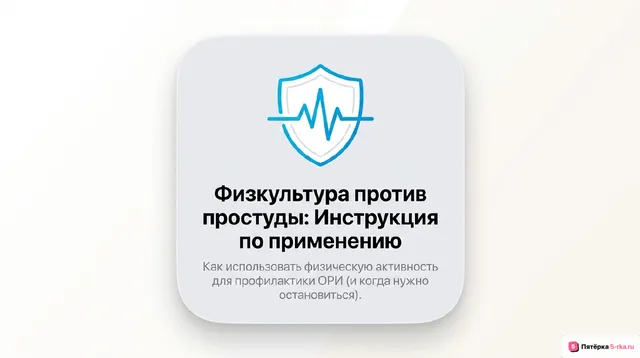 Обложка презентации к уроку «Упражнения для профилактики острых респираторных заболеваний»