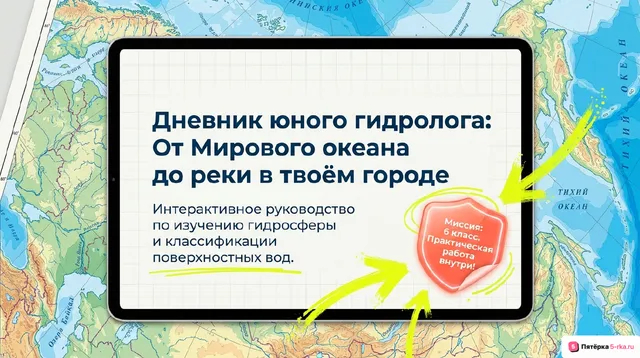 Обложка презентации к уроку «Человек и гидросфера»