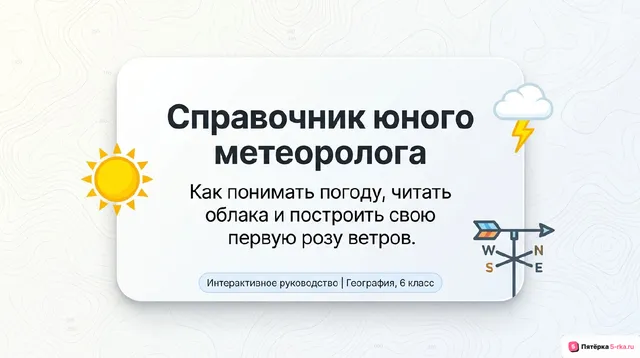 Обложка презентации к уроку «Погода и её показатели»