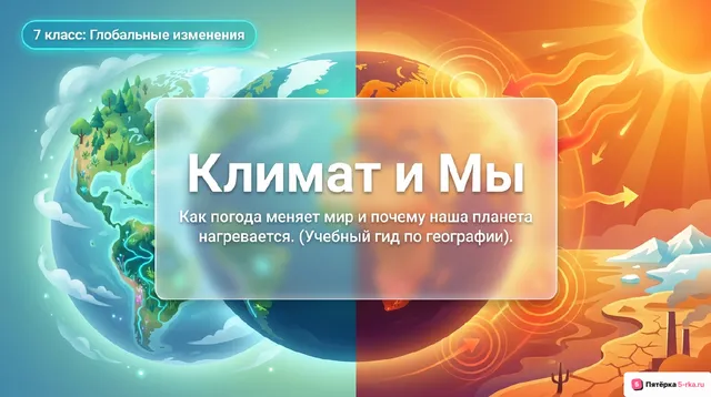 Обложка презентации к уроку «Влияние климатических условий на жизнь людей»