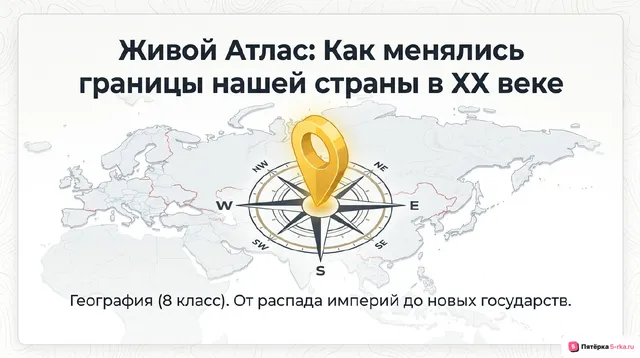 Обложка презентации к уроку «Изменения внешних границ России в ХХ в»