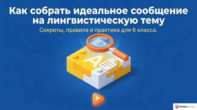 Обложка презентации к уроку «Сообщение на лингвистическую тему»