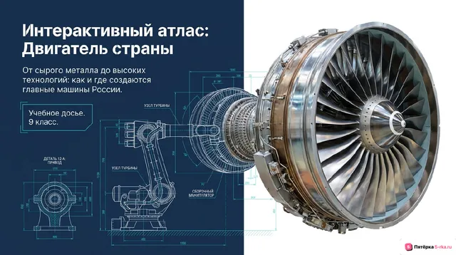 Обложка презентации к уроку «География важнейших отраслей машиностроительного комплекса: основные районы и центры»