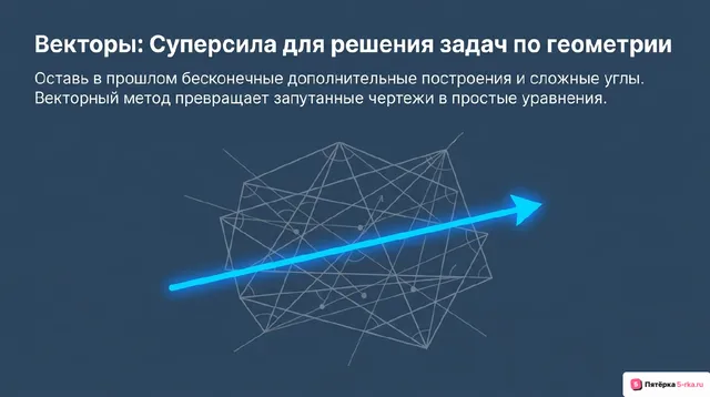 Обложка презентации к уроку «Решение задач с помощью векторов»