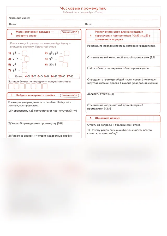Начало рабочего листа