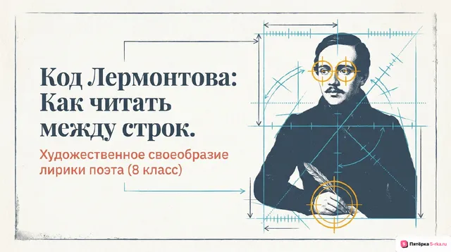 Обложка презентации к уроку «М.Ю. Лермонтов»
