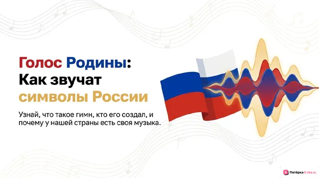 Обложка презентации к уроку «Символ России»