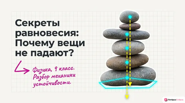 Обложка презентации к уроку «Равновесие материальной̆ точки»