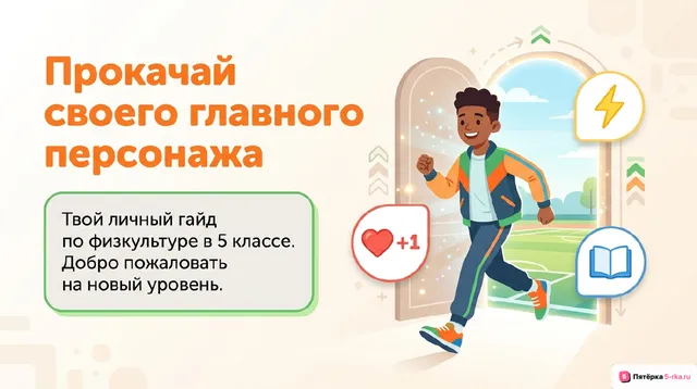 Обложка презентации к уроку «Физическая культура в основной школе»