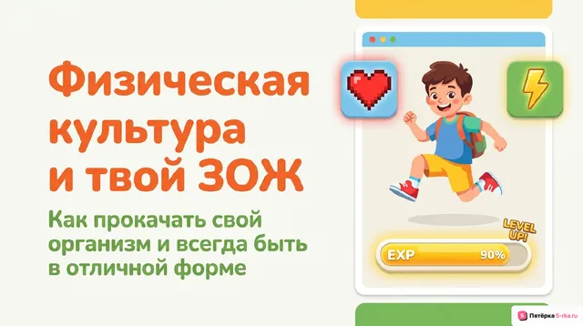 Обложка презентации к уроку «Физическая культура и здоровый образ жизни человека»