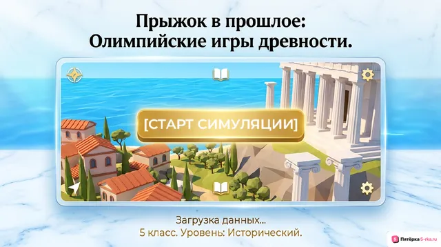 Обложка презентации к уроку «Олимпийские игры древности»