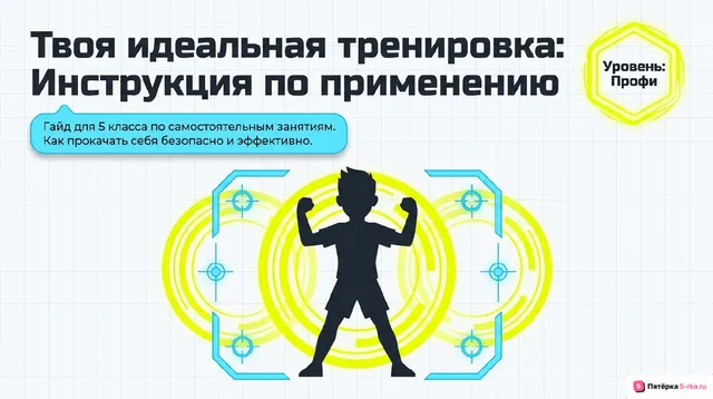 Обложка презентации к уроку «Организация и проведение самостоятельных занятий»