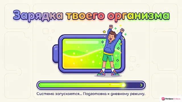 Обложка презентации к уроку «Упражнения утренней зарядки»