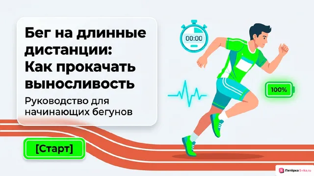Обложка презентации к уроку «Бег на длинные дистанции»