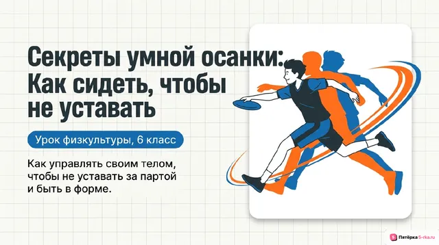 Обложка презентации к уроку «Упражнения для профилактики нарушений осанки»